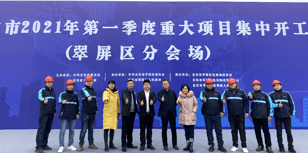2021开门红，太阳成集团tyc151cc（宜宾）供应链整合中心项目正式开工
