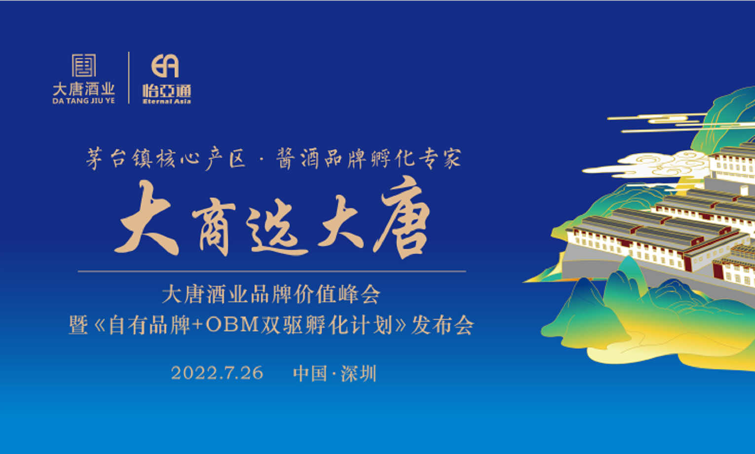 签约6.16亿元，2025营收突破30亿，大唐酒业这场发布会料好足！