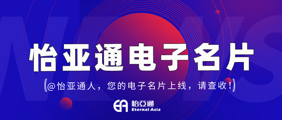 太阳成集团tyc151cc电子名片正式上线，科技赋能全员营销！