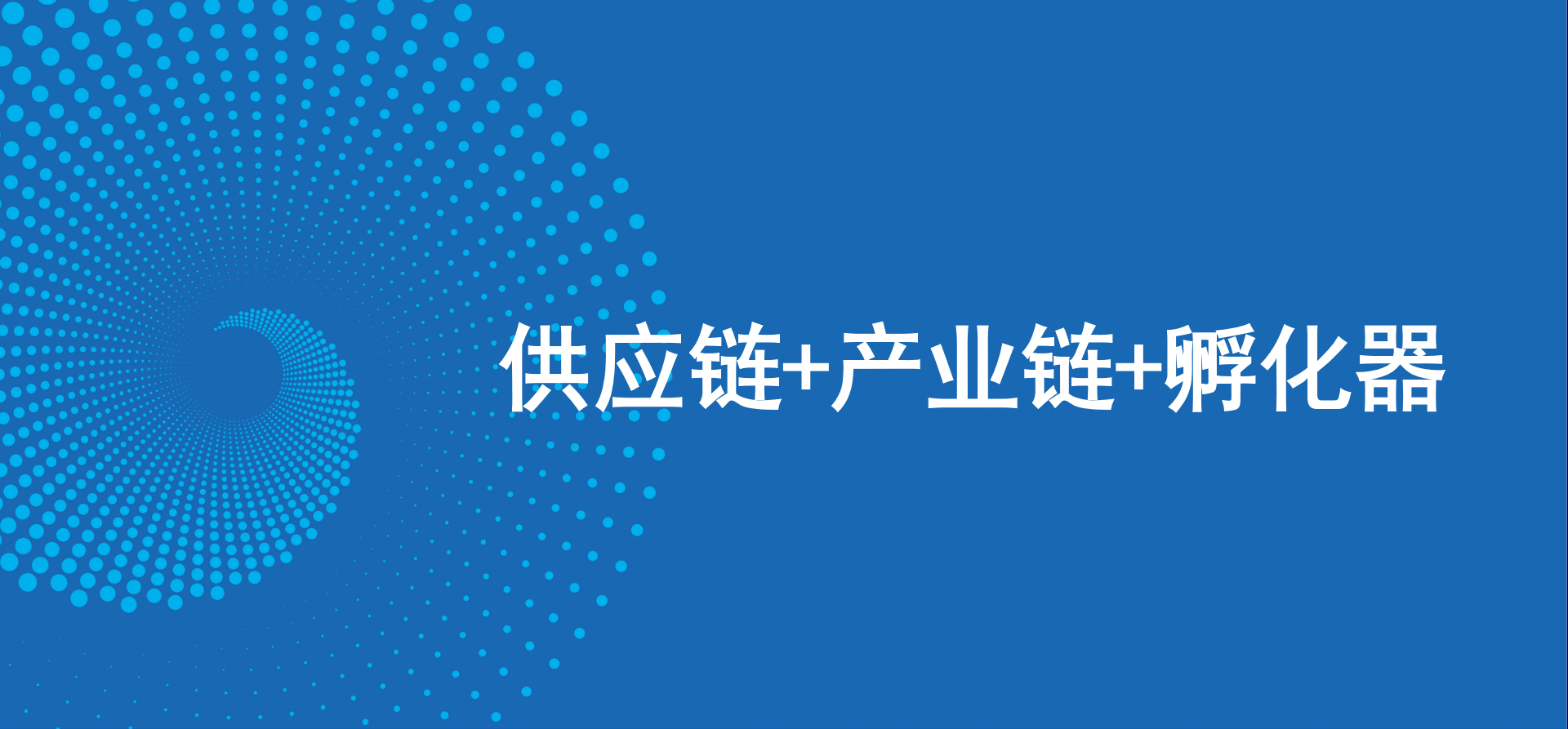 三驾马车齐头并进，太阳成集团tyc151cc新战略推动高质量发展