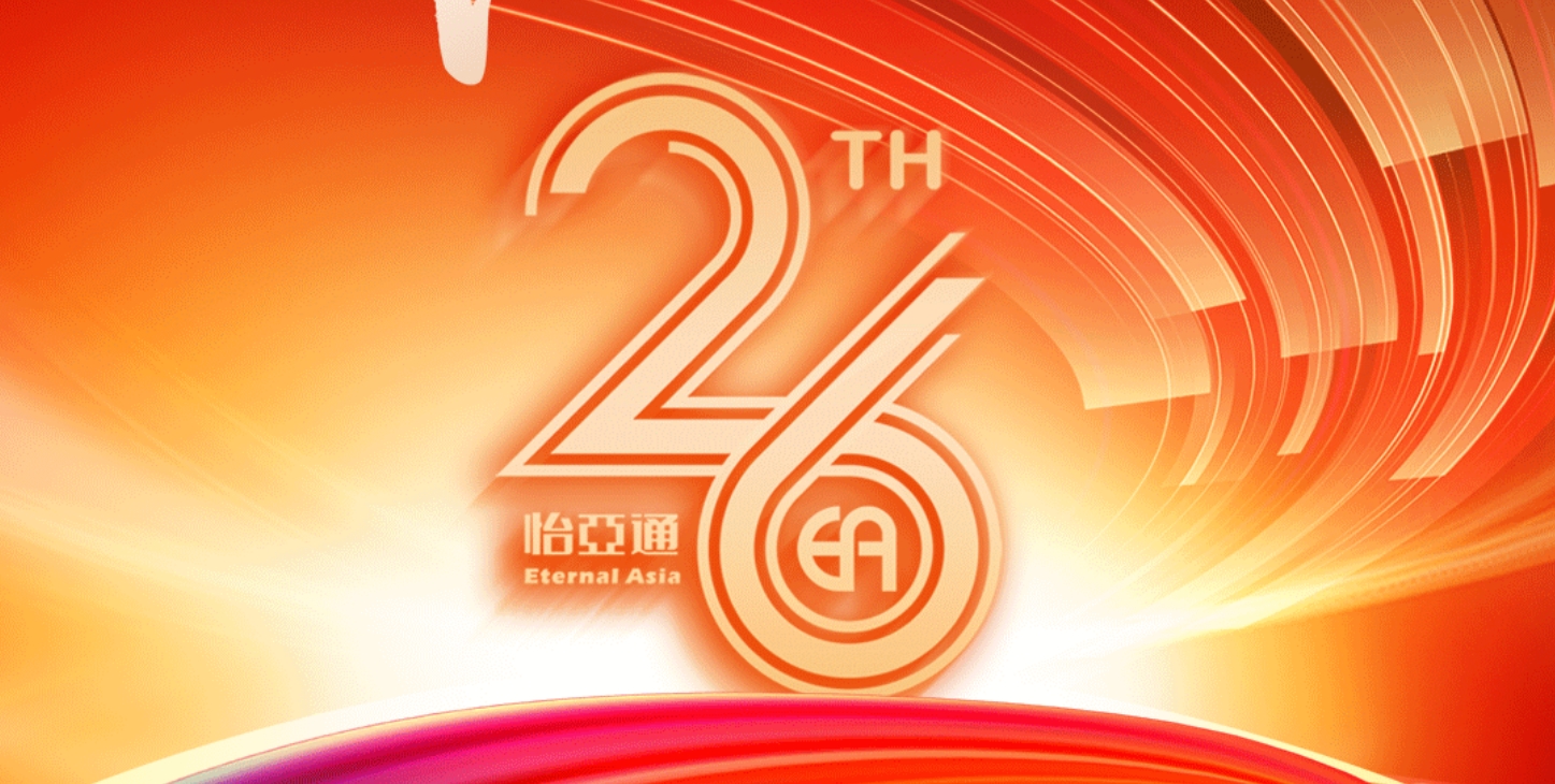 正风华，赢未来|热烈庆祝太阳成集团tyc151cc成立26周年！