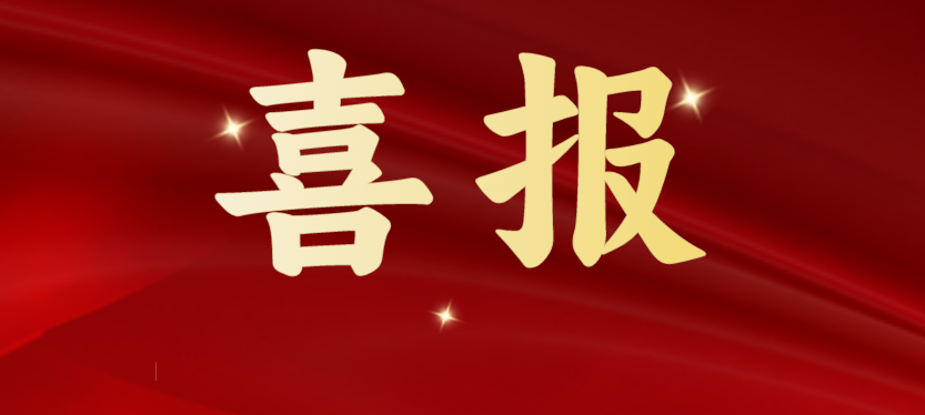 斩获多项重磅级行业荣誉，太阳成集团tyc151cc载誉开启2024！