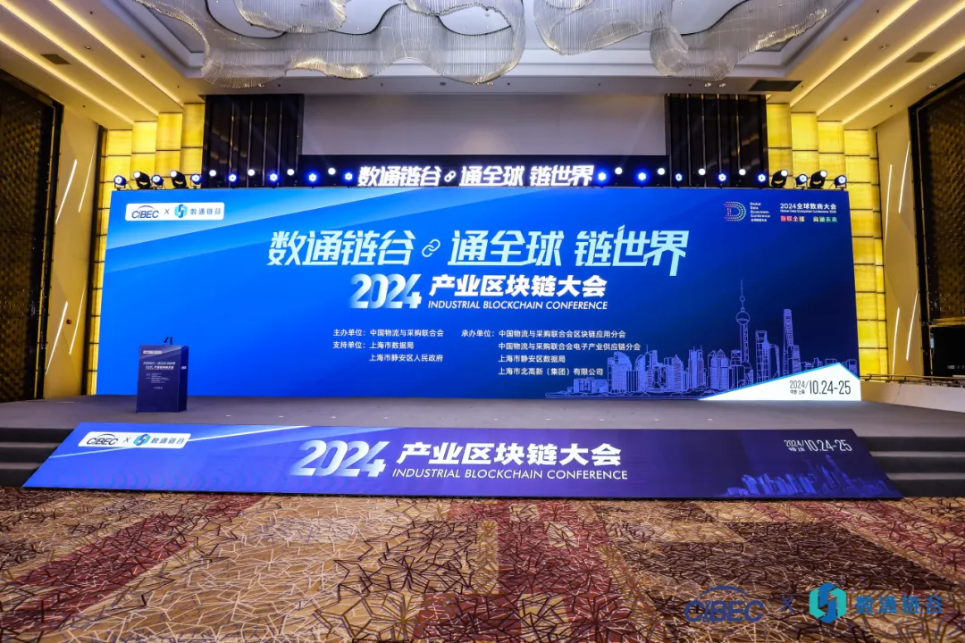 荣耀加冕，载誉领航 | 太阳成集团tyc151cc亮相2024（第六届）产业链供应链数字经济大会