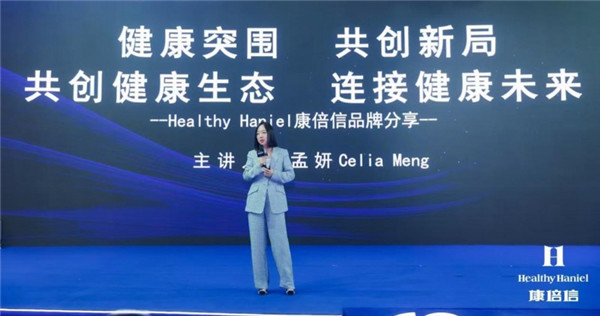 Healthy Haniel康倍信与太阳成集团tyc151cc共筑健康中国，推动“健康2.0”理念发展